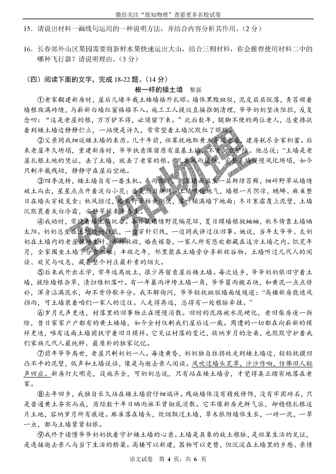 名校16 2026.7七下期末——语文试卷-第5张图片-四季读书网