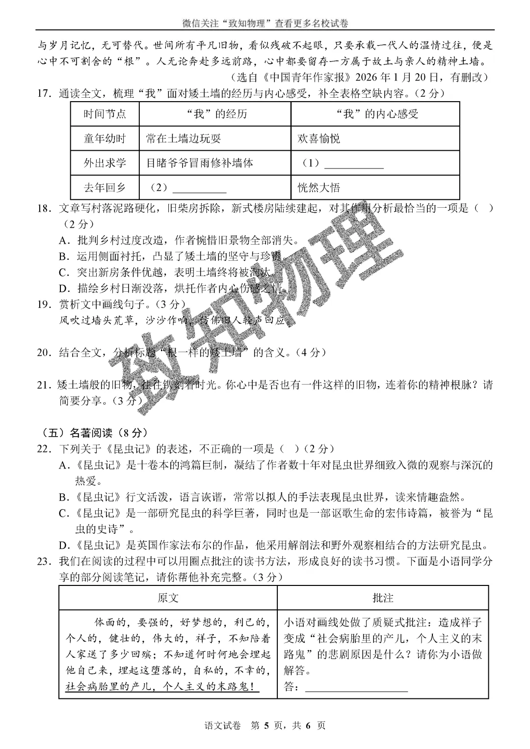 名校16 2026.7七下期末——语文试卷-第6张图片-四季读书网