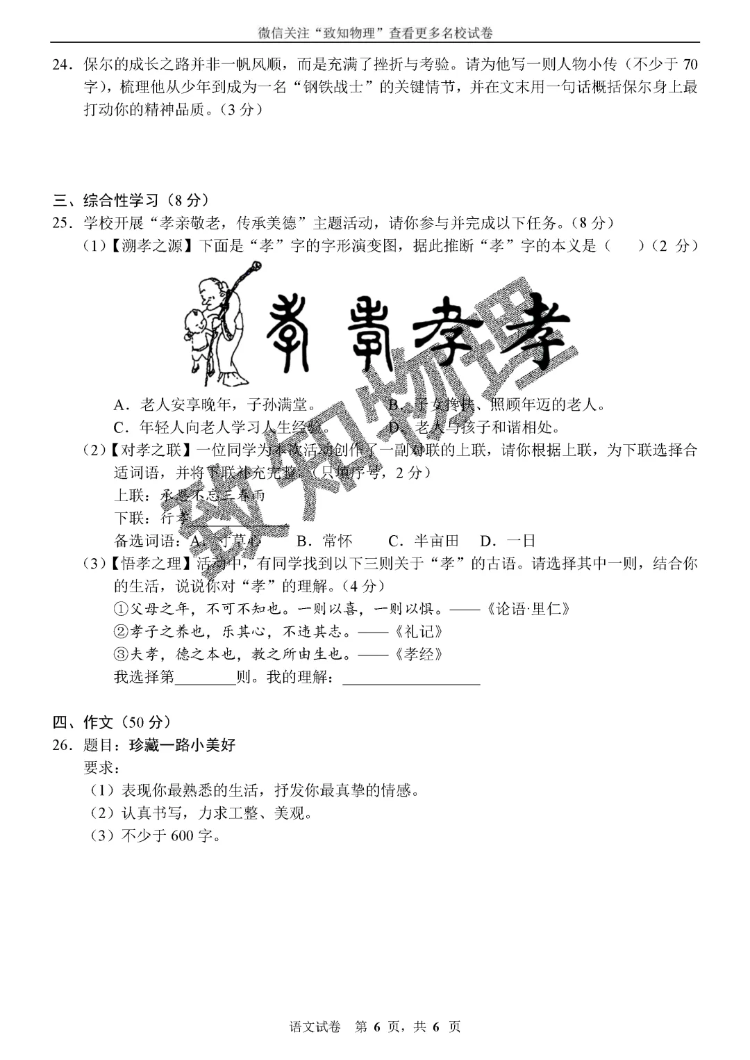 名校16 2026.7七下期末——语文试卷-第7张图片-四季读书网