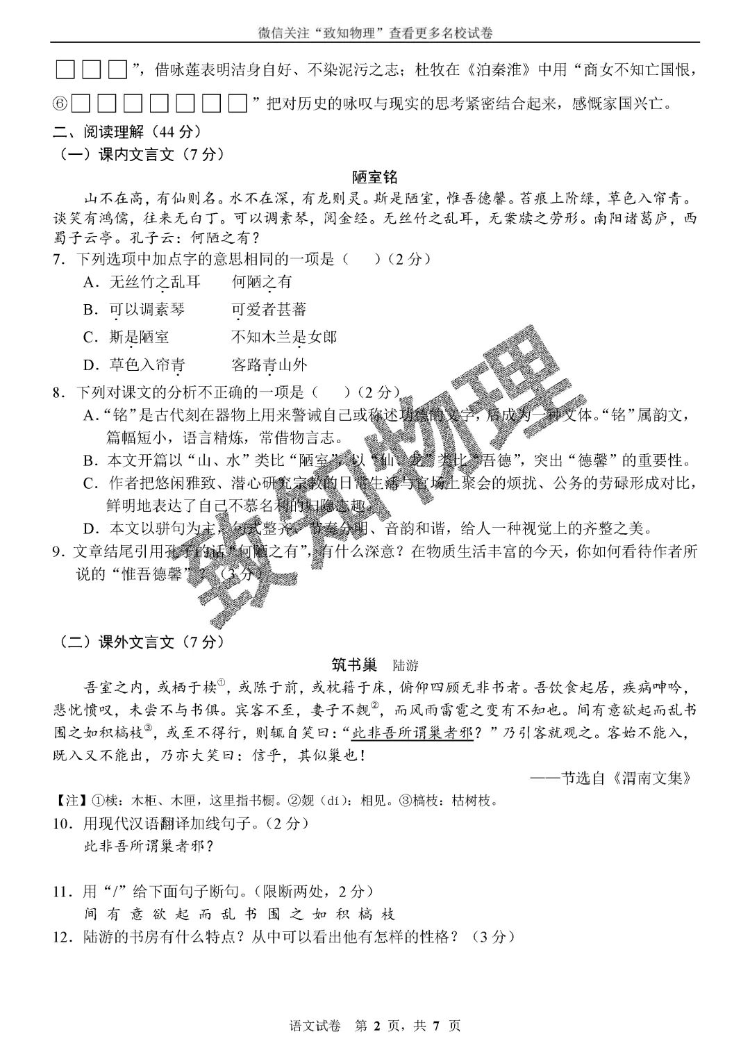 名校20 2026.5七下期中——语文试卷-第3张图片-四季读书网