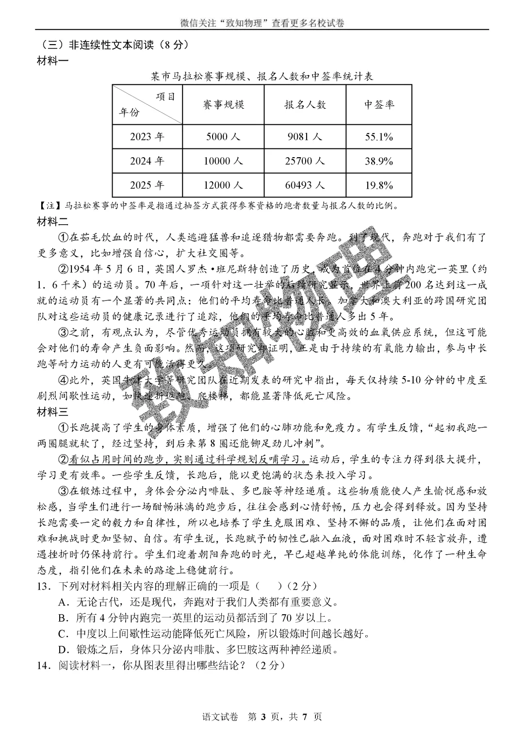 名校20 2026.5七下期中——语文试卷-第4张图片-四季读书网