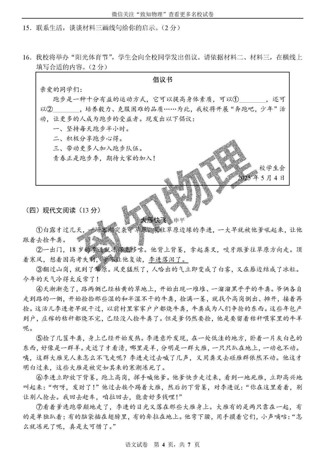 名校20 2026.5七下期中——语文试卷-第5张图片-四季读书网
