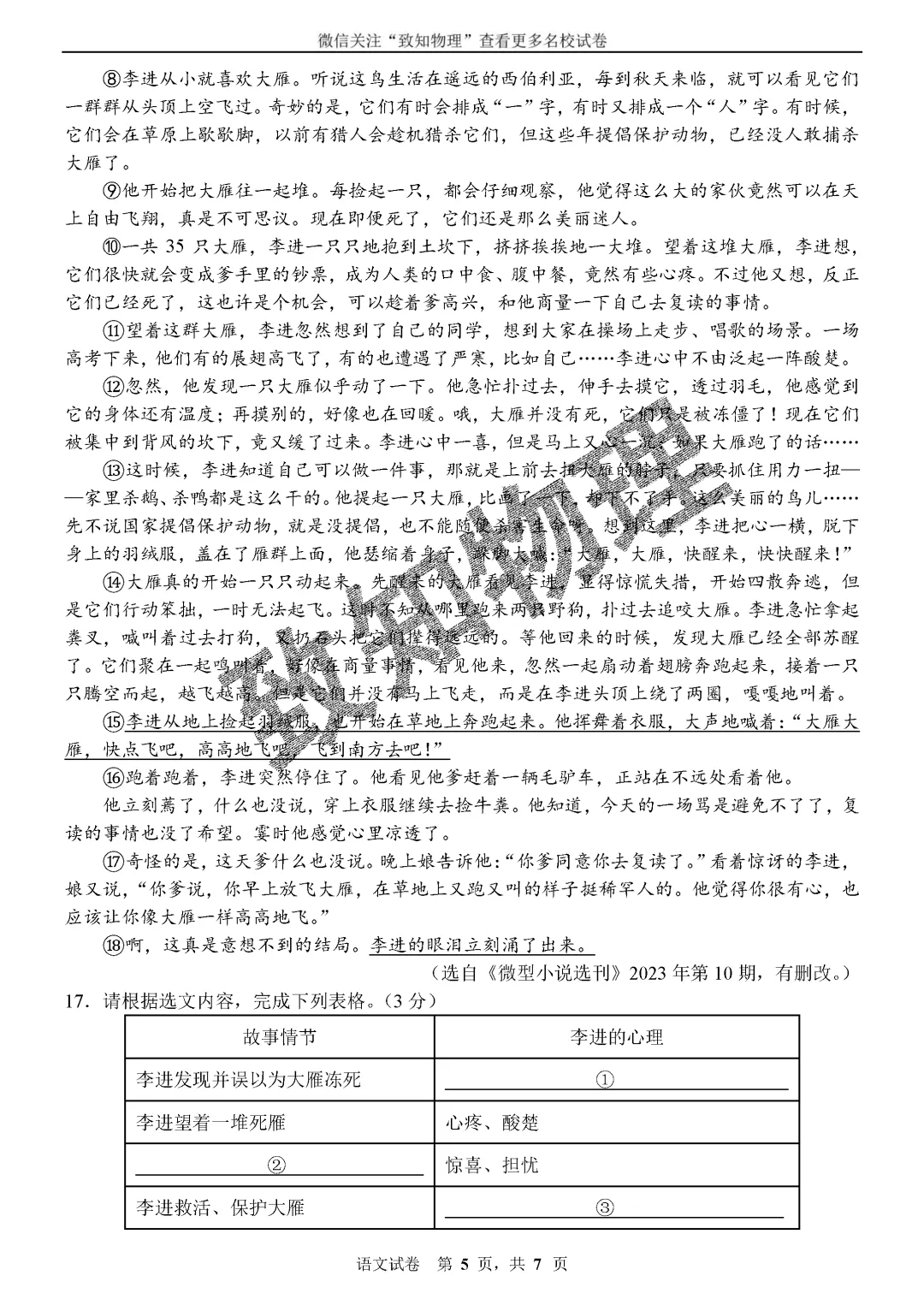 名校20 2026.5七下期中——语文试卷-第6张图片-四季读书网