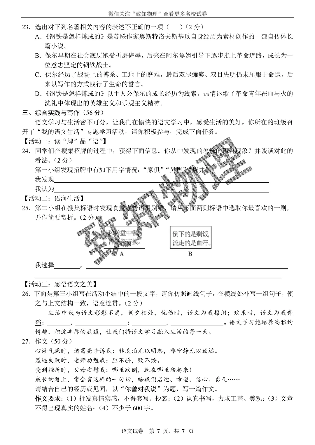 名校20 2026.5七下期中——语文试卷-第8张图片-四季读书网