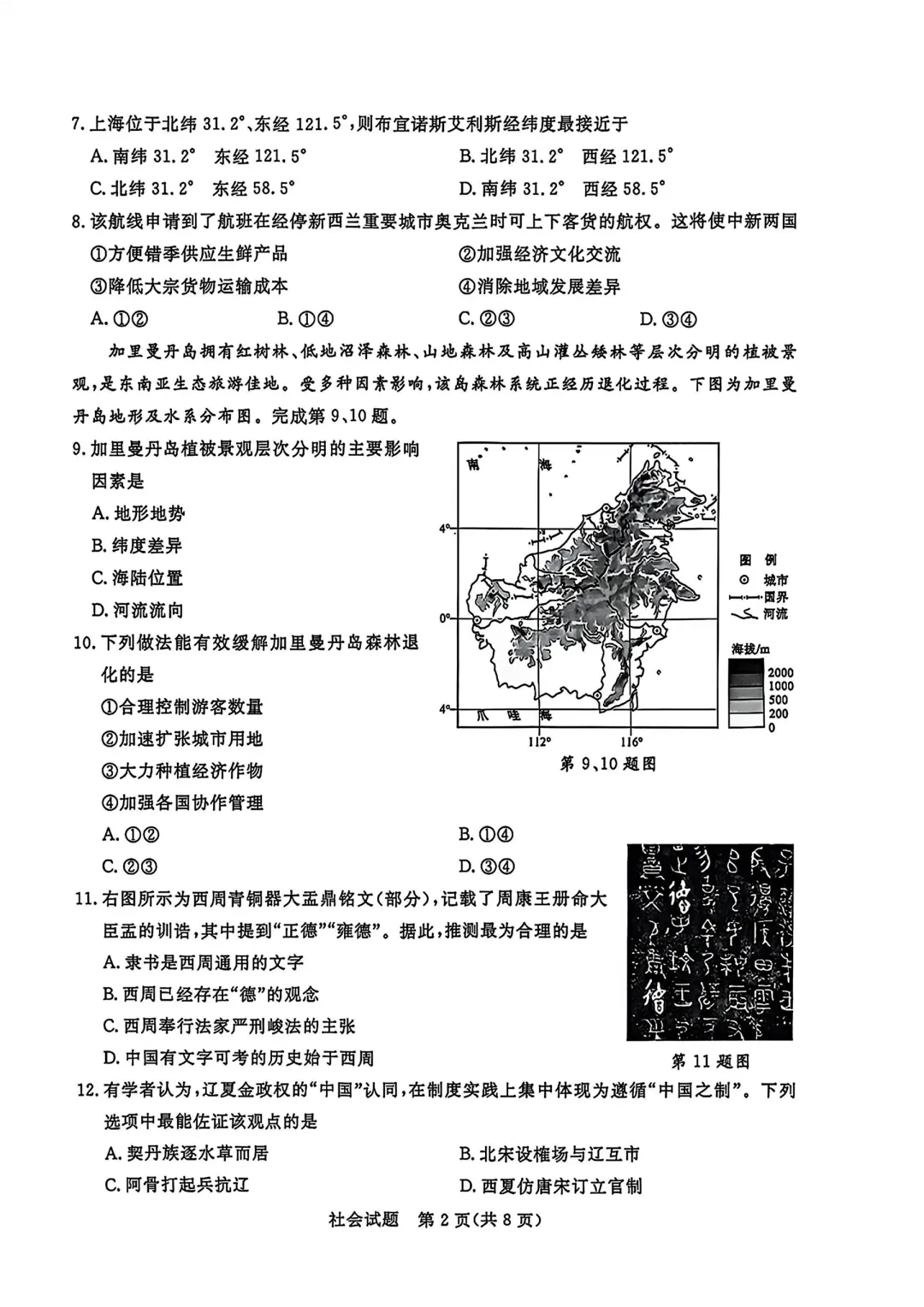 2026年浙江中考社会试卷(含答案)-第3张图片-四季读书网 2026年浙江中考社会试卷(含答案)-第3张图片-四季读书网