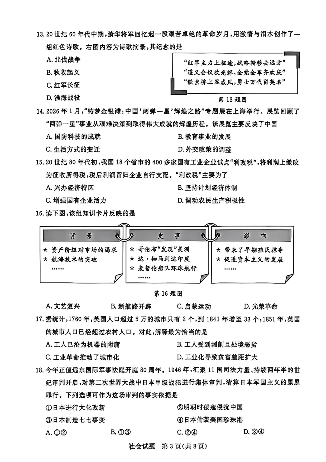 2026年浙江中考社会试卷(含答案)-第4张图片-四季读书网 2026年浙江中考社会试卷(含答案)-第4张图片-四季读书网