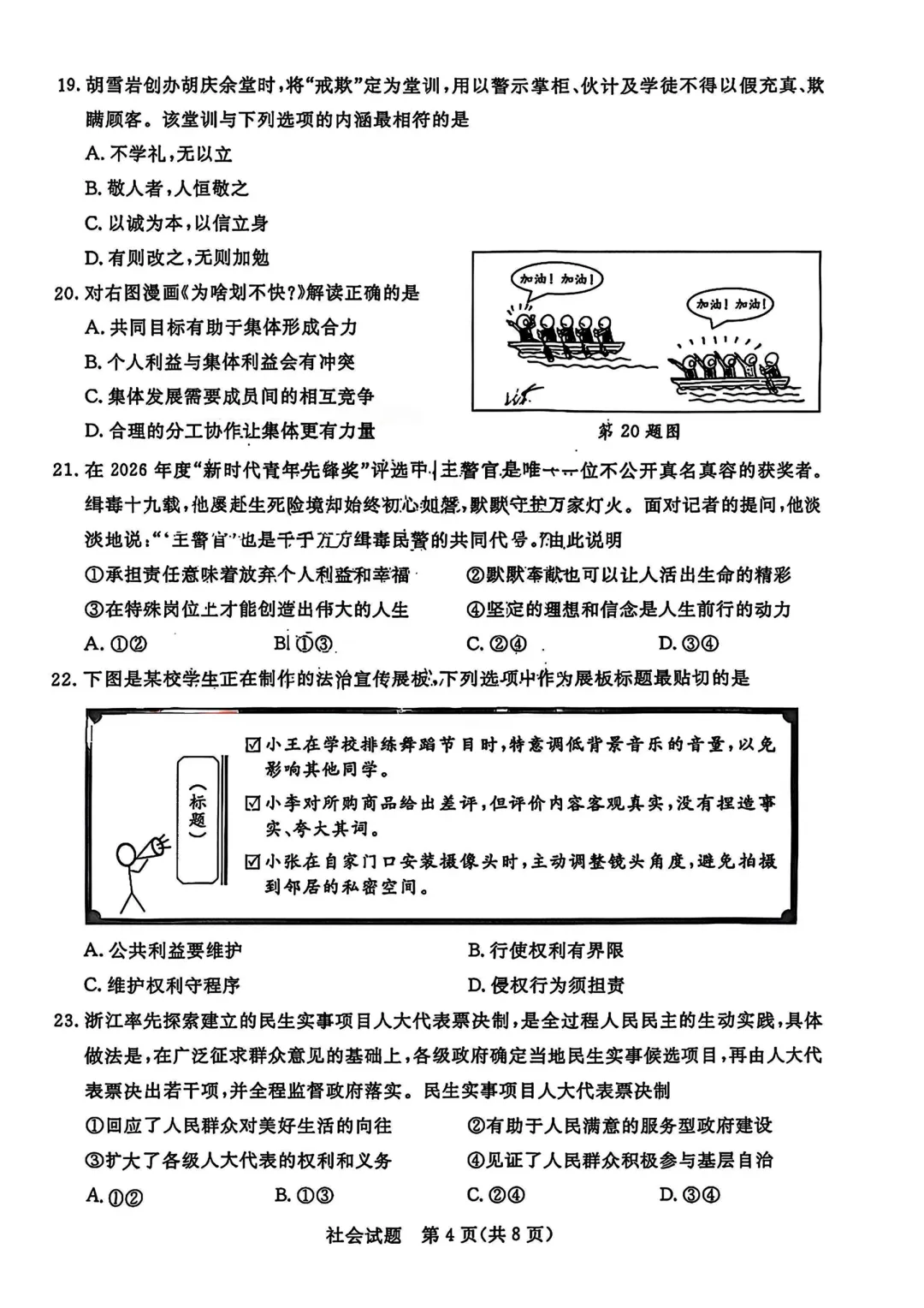 2026年浙江中考社会试卷(含答案)-第5张图片-四季读书网 2026年浙江中考社会试卷(含答案)-第5张图片-四季读书网