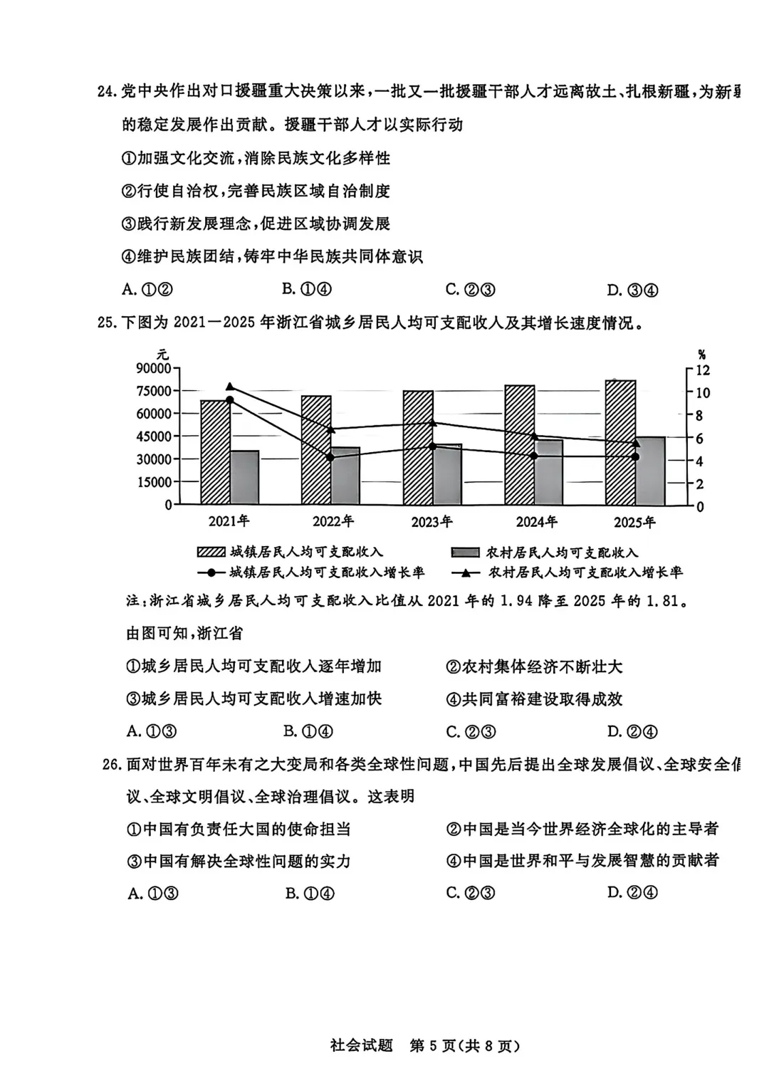 2026年浙江中考社会试卷(含答案)-第6张图片-四季读书网 2026年浙江中考社会试卷(含答案)-第6张图片-四季读书网