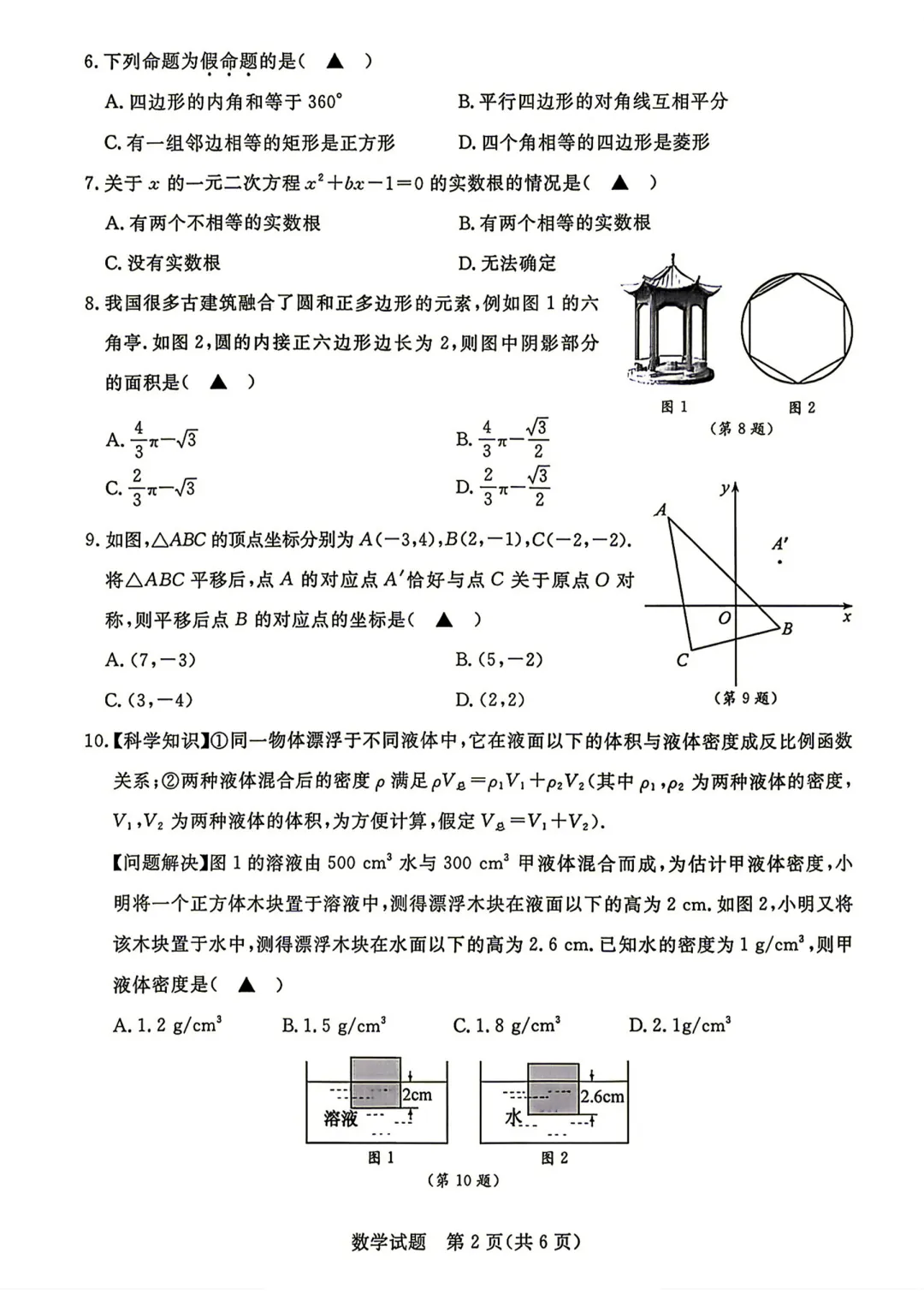 2026年浙江中考数学试卷(含答案)-第3张图片-四季读书网 2026年浙江中考数学试卷(含答案)-第3张图片-四季读书网