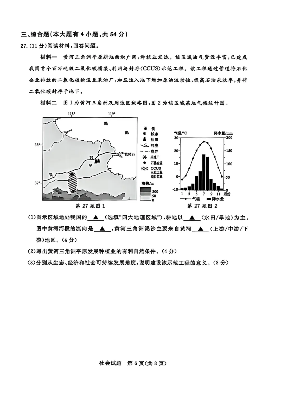 2026年浙江中考社会试卷(含答案)-第7张图片-四季读书网 2026年浙江中考社会试卷(含答案)-第7张图片-四季读书网