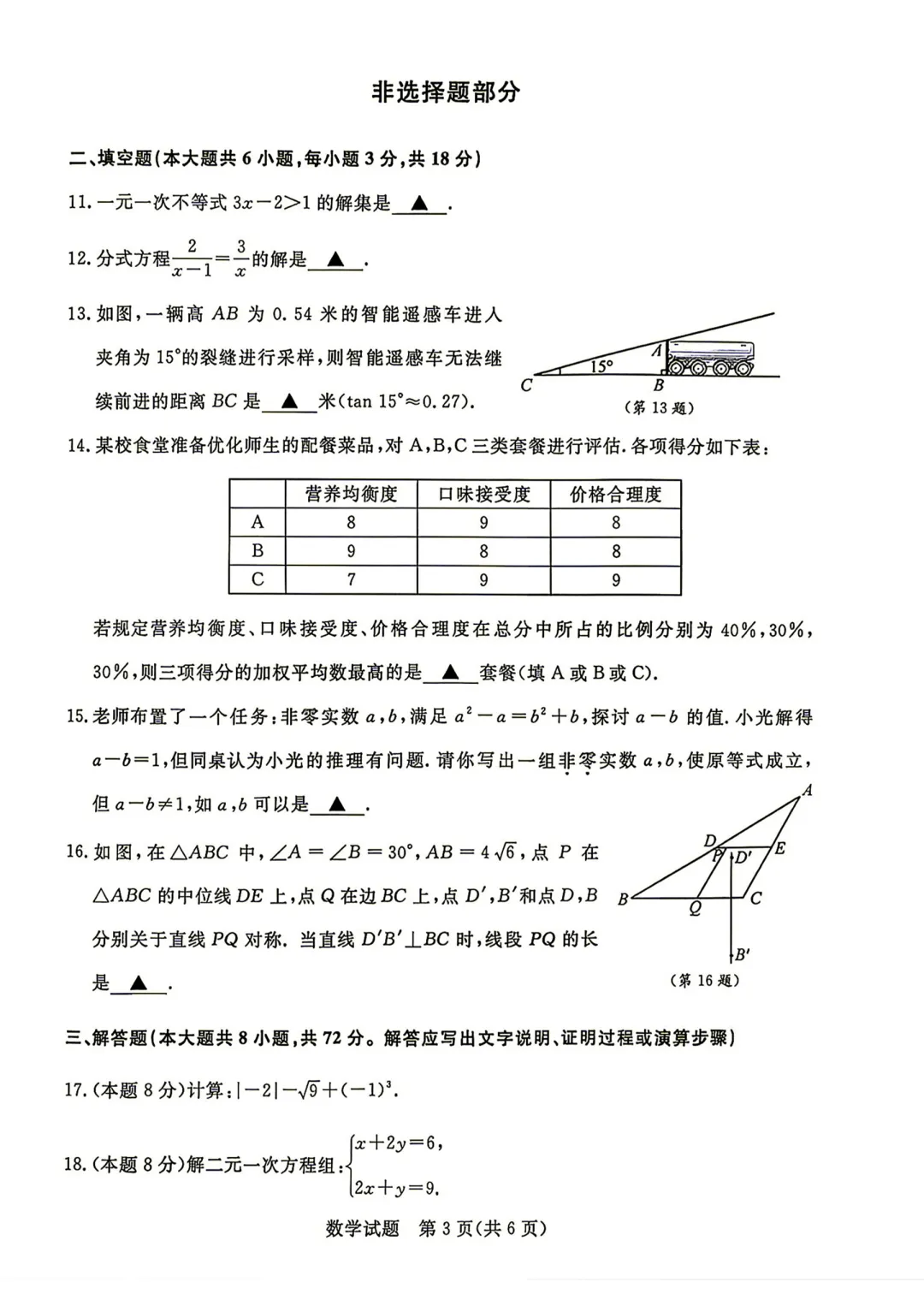 2026年浙江中考数学试卷(含答案)-第4张图片-四季读书网 2026年浙江中考数学试卷(含答案)-第4张图片-四季读书网