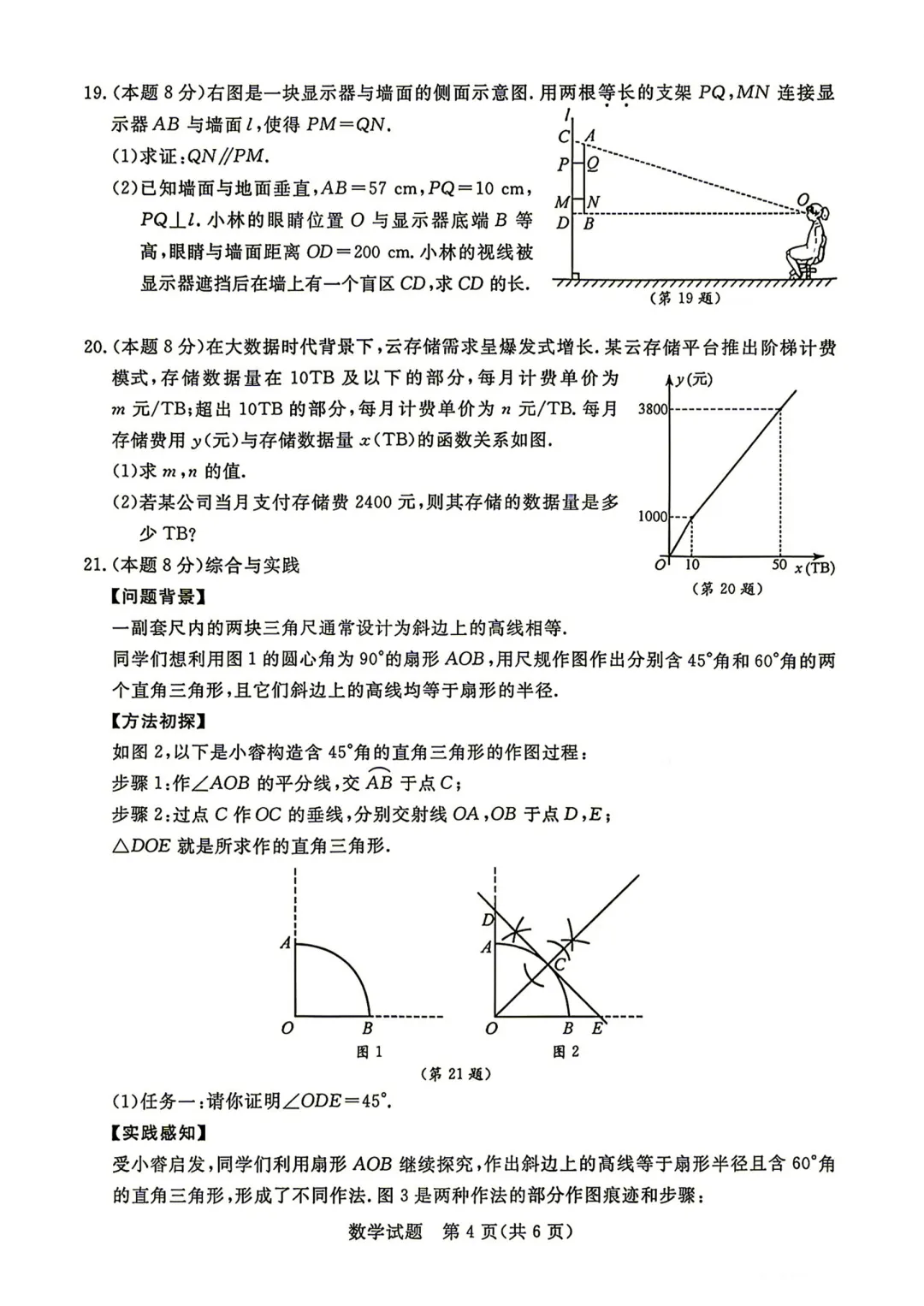 2026年浙江中考数学试卷(含答案)-第5张图片-四季读书网 2026年浙江中考数学试卷(含答案)-第5张图片-四季读书网