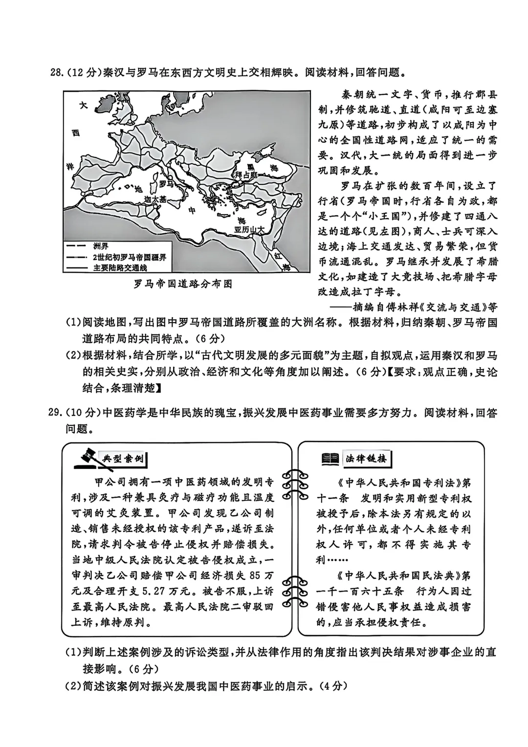 2026年浙江中考社会试卷(含答案)-第8张图片-四季读书网 2026年浙江中考社会试卷(含答案)-第8张图片-四季读书网