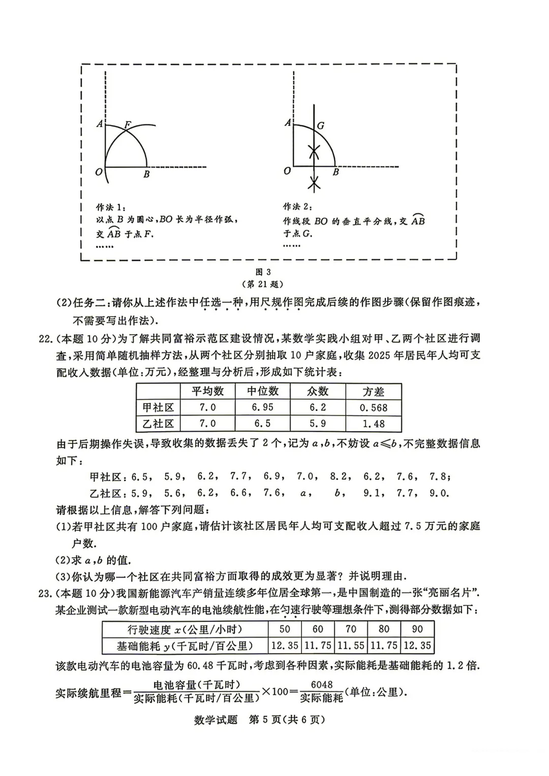 2026年浙江中考数学试卷(含答案)-第6张图片-四季读书网 2026年浙江中考数学试卷(含答案)-第6张图片-四季读书网