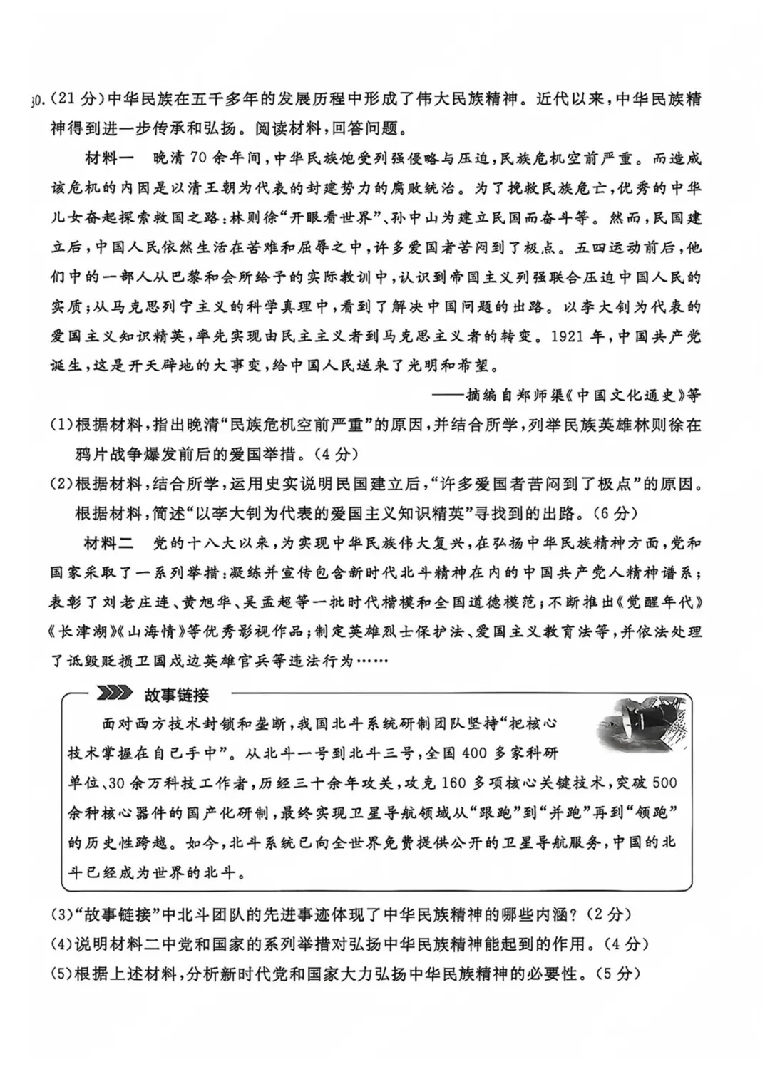 2026年浙江中考社会试卷(含答案)-第9张图片-四季读书网 2026年浙江中考社会试卷(含答案)-第9张图片-四季读书网
