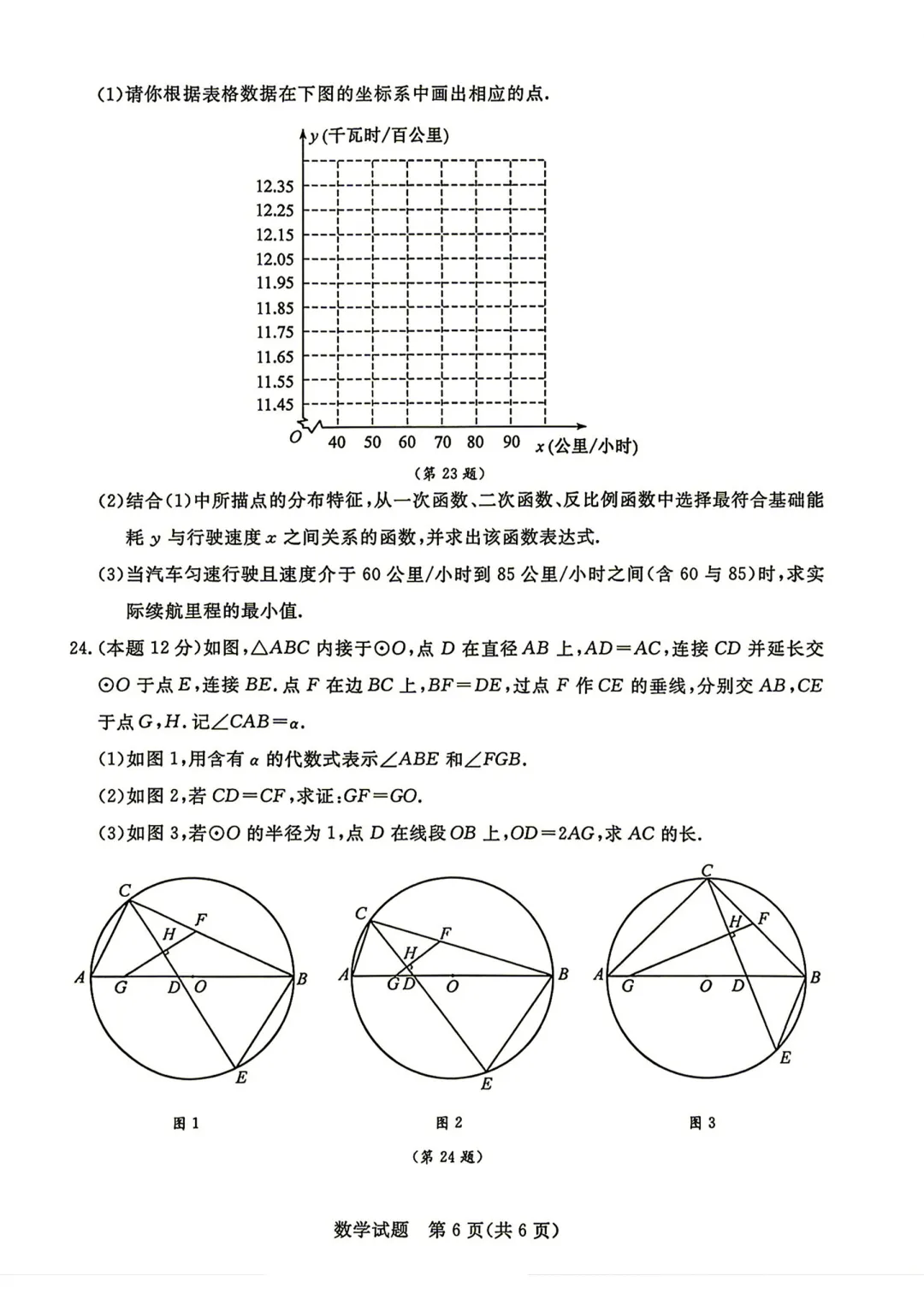 2026年浙江中考数学试卷(含答案)-第7张图片-四季读书网 2026年浙江中考数学试卷(含答案)-第7张图片-四季读书网
