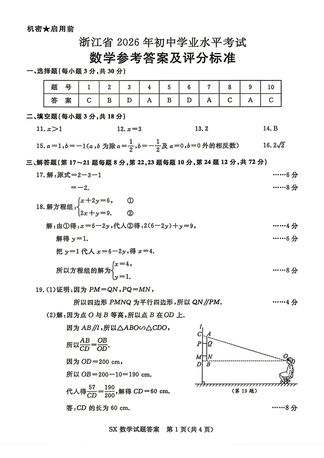 2026年浙江中考数学试卷(含答案)-第8张图片-四季读书网 2026年浙江中考数学试卷(含答案)-第8张图片-四季读书网