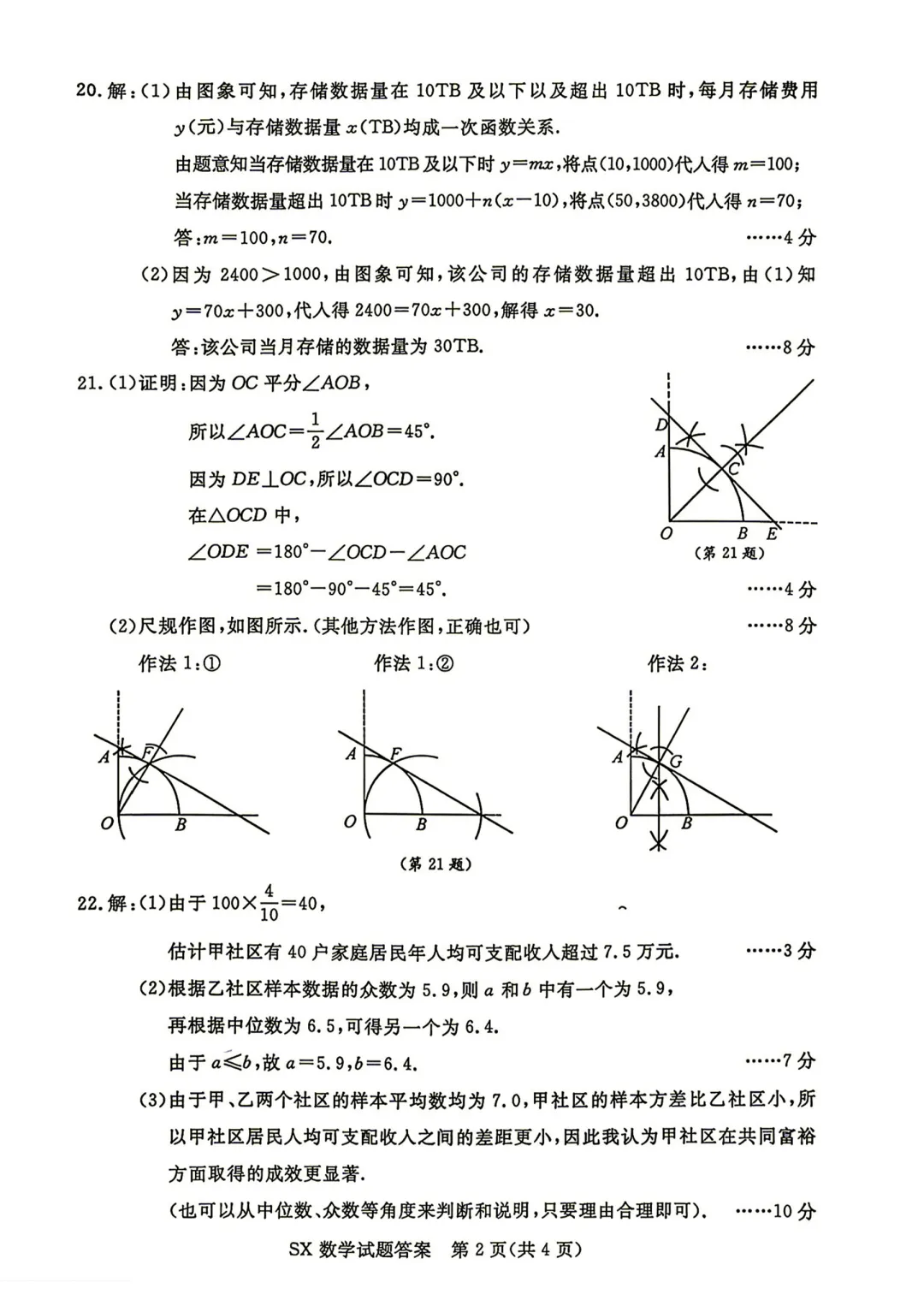 2026年浙江中考数学试卷(含答案)-第9张图片-四季读书网 2026年浙江中考数学试卷(含答案)-第9张图片-四季读书网