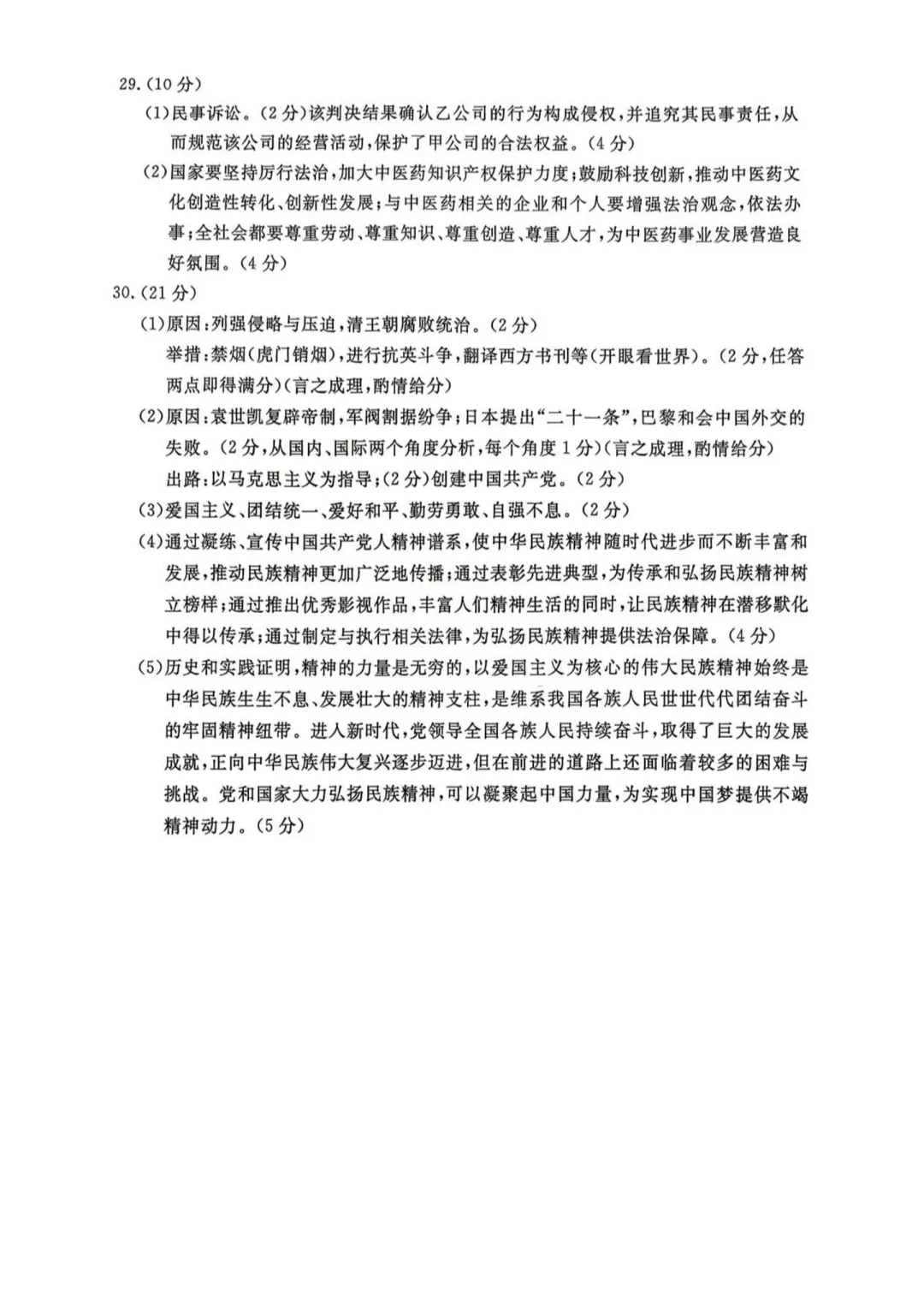 2026年浙江中考社会试卷(含答案)-第11张图片-四季读书网 2026年浙江中考社会试卷(含答案)-第11张图片-四季读书网