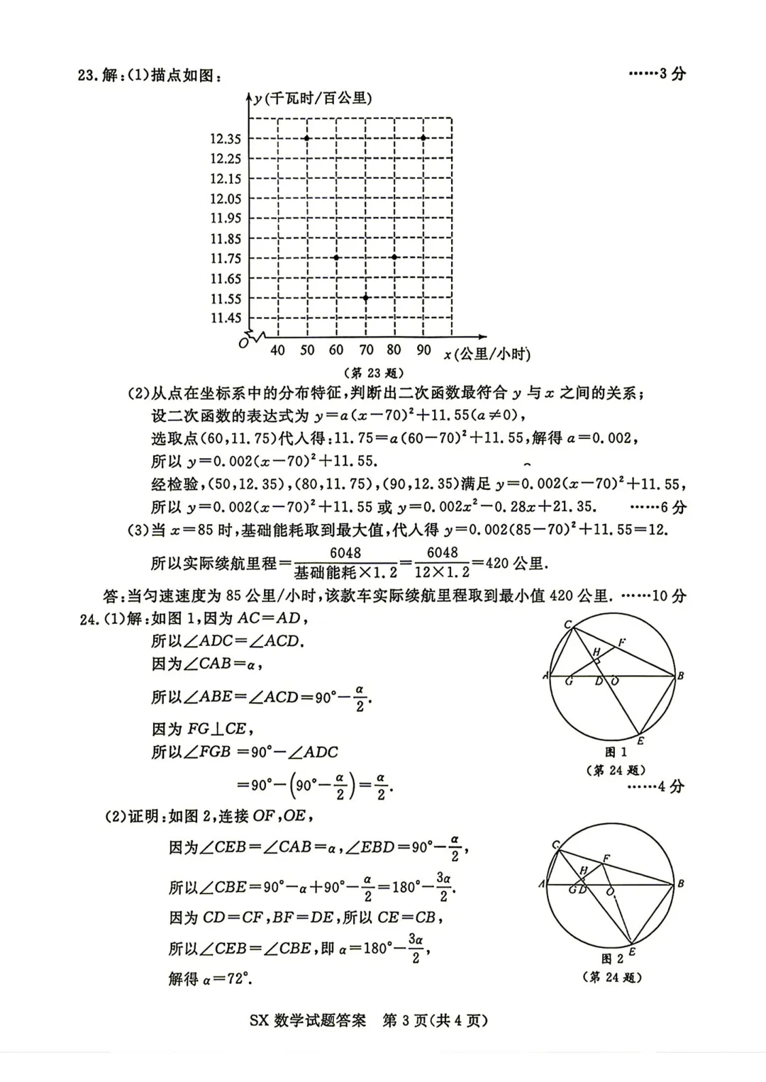 2026年浙江中考数学试卷(含答案)-第10张图片-四季读书网 2026年浙江中考数学试卷(含答案)-第10张图片-四季读书网