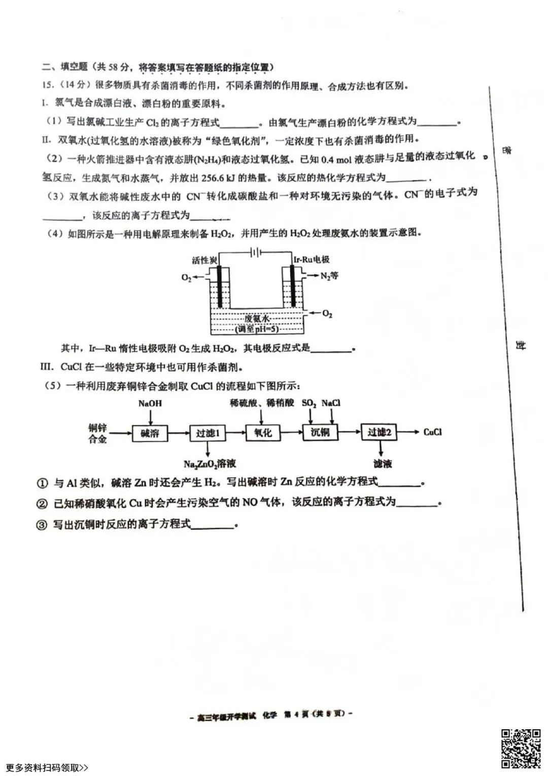 2023北京二中高三(上)开学考化学试卷(含答案)-第4张图片-四季读书网 2023北京二中高三(上)开学考化学试卷(含答案)-第4张图片-四季读书网