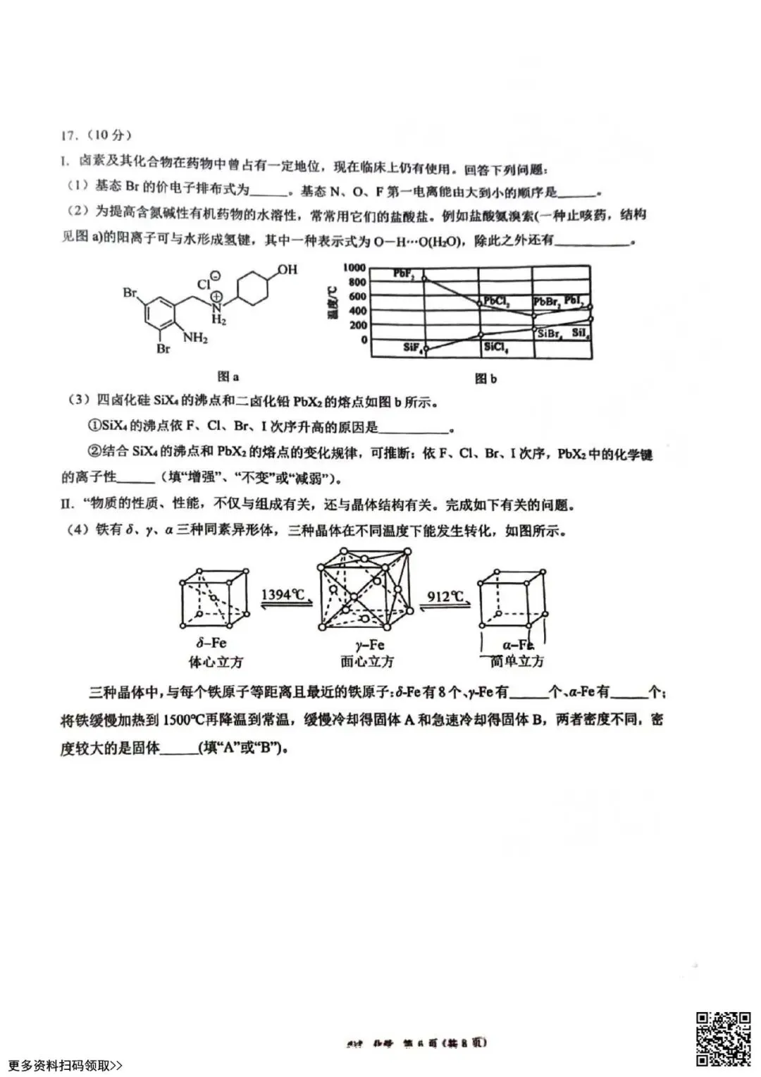 2023北京二中高三(上)开学考化学试卷(含答案)-第6张图片-四季读书网 2023北京二中高三(上)开学考化学试卷(含答案)-第6张图片-四季读书网