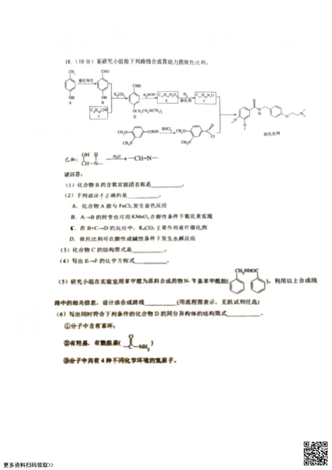 2023北京二中高三(上)开学考化学试卷(含答案)-第7张图片-四季读书网 2023北京二中高三(上)开学考化学试卷(含答案)-第7张图片-四季读书网