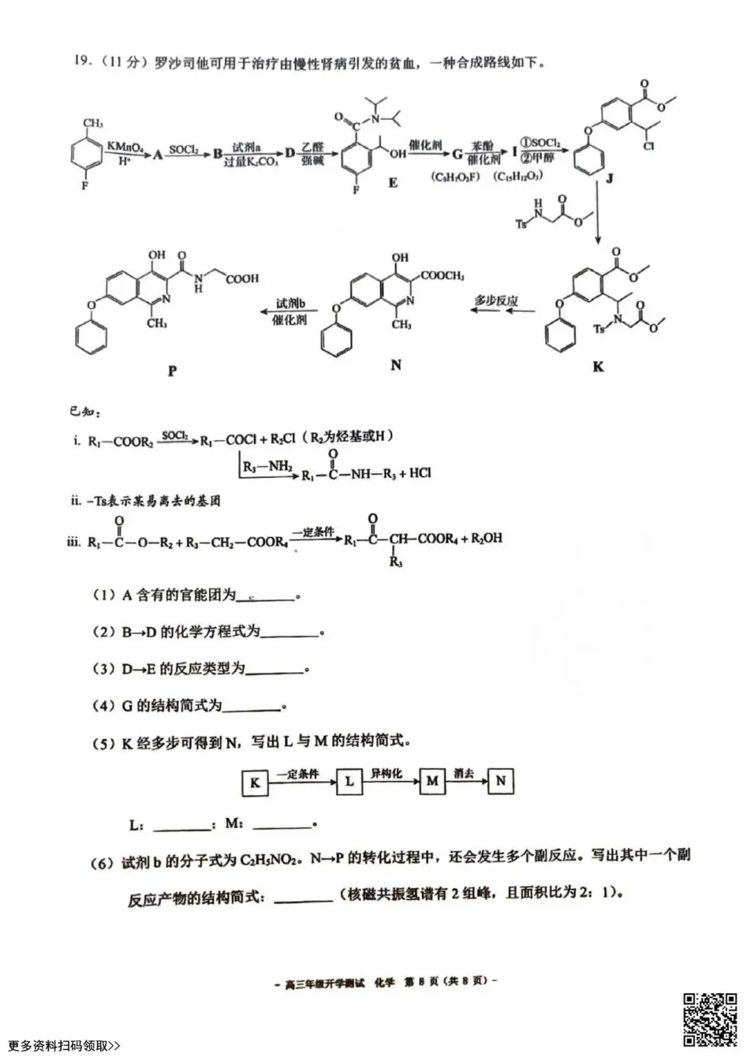 2023北京二中高三(上)开学考化学试卷(含答案)-第8张图片-四季读书网 2023北京二中高三(上)开学考化学试卷(含答案)-第8张图片-四季读书网