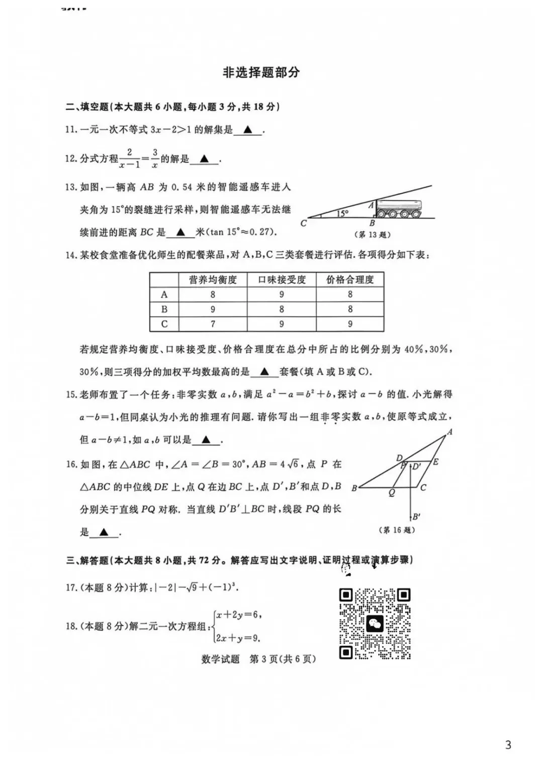 2026浙江中考数学试卷及评分标准(完整回忆版)-第3张图片-四季读书网