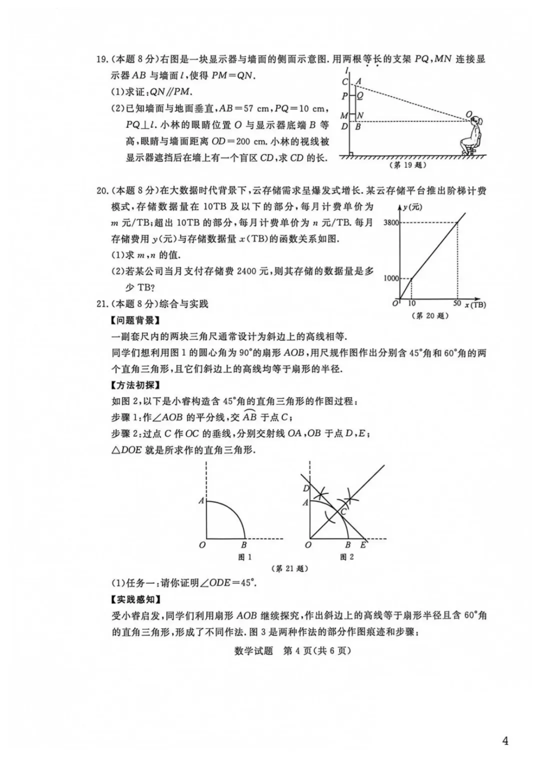 2026浙江中考数学试卷及评分标准(完整回忆版)-第4张图片-四季读书网