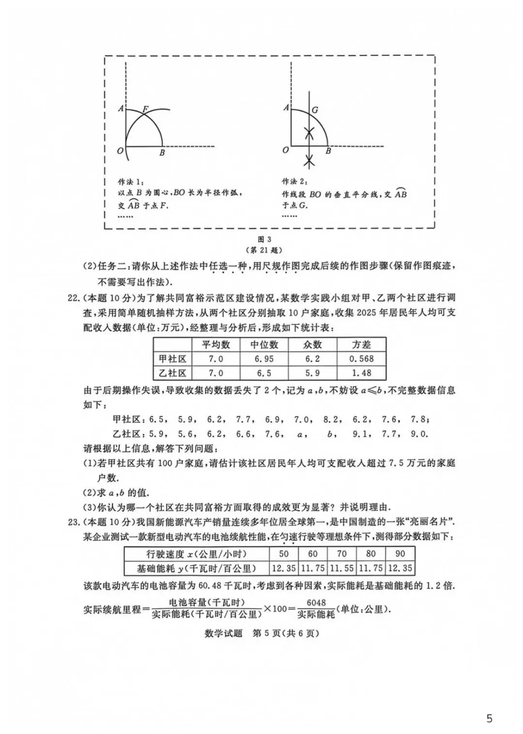 2026浙江中考数学试卷及评分标准(完整回忆版)-第5张图片-四季读书网