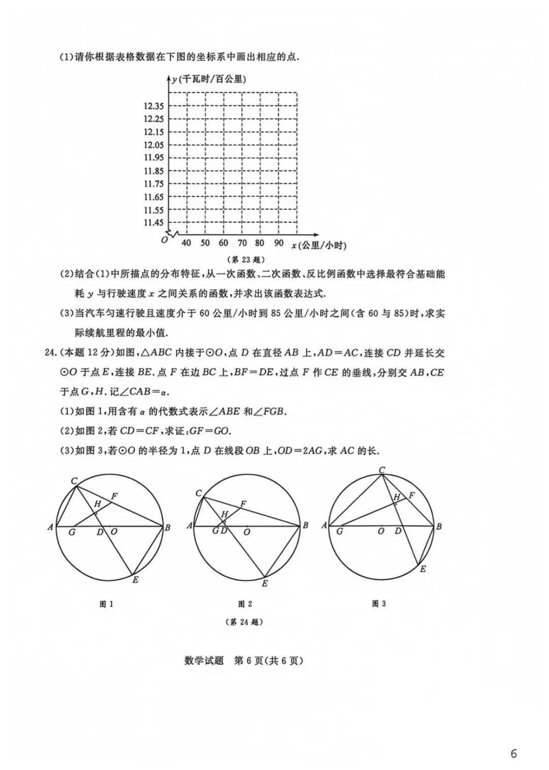 2026浙江中考数学试卷及评分标准(完整回忆版)-第6张图片-四季读书网