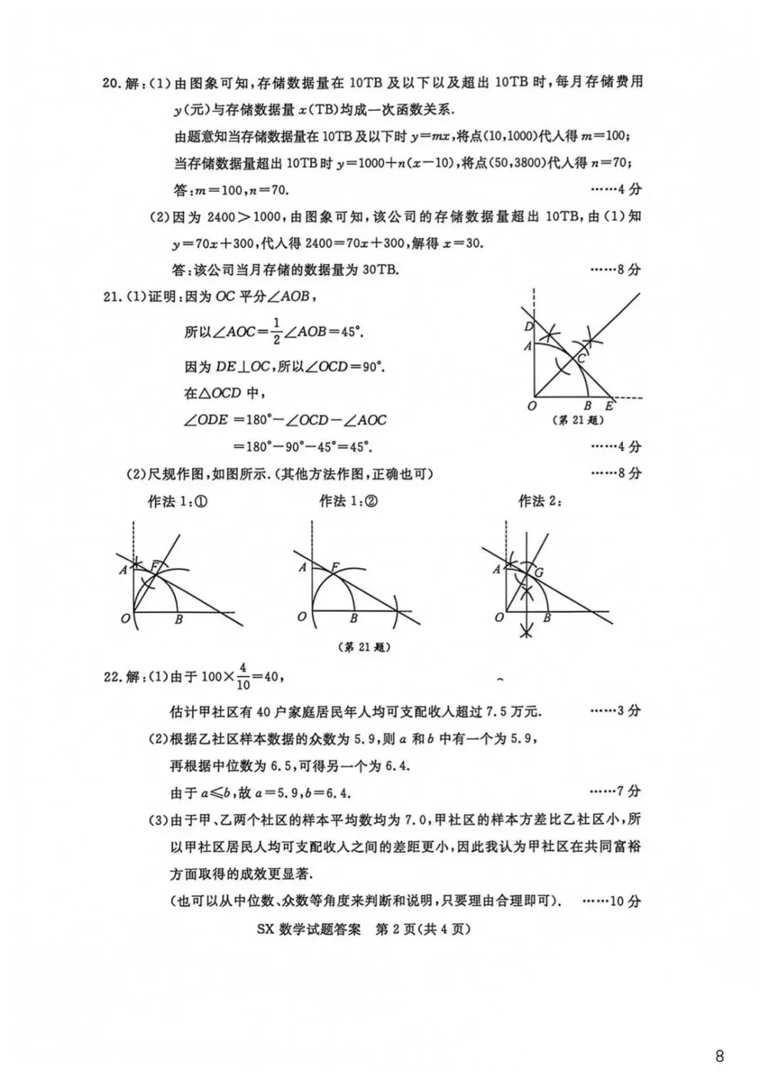 2026浙江中考数学试卷及评分标准(完整回忆版)-第8张图片-四季读书网