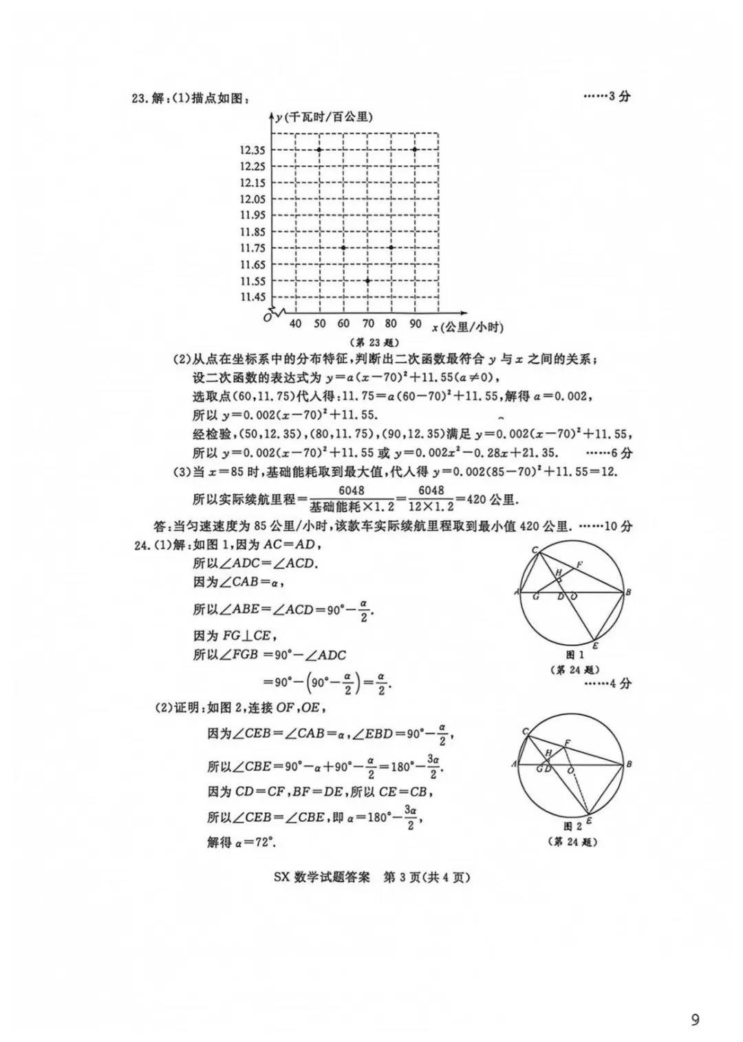 2026浙江中考数学试卷及评分标准(完整回忆版)-第9张图片-四季读书网