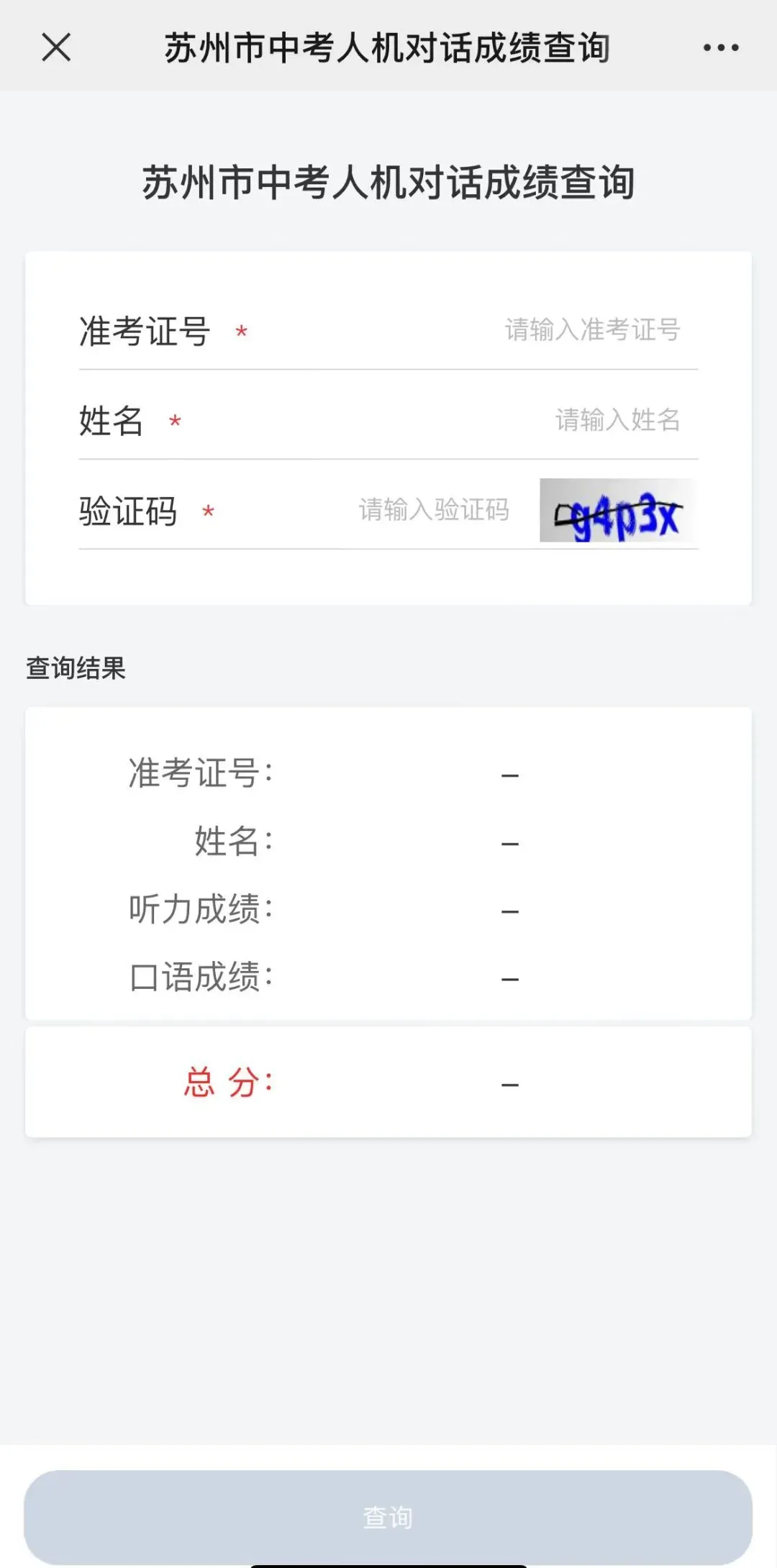 注意!昆山中考听力口语成绩可以查询啦!-第4张图片-四季读书网