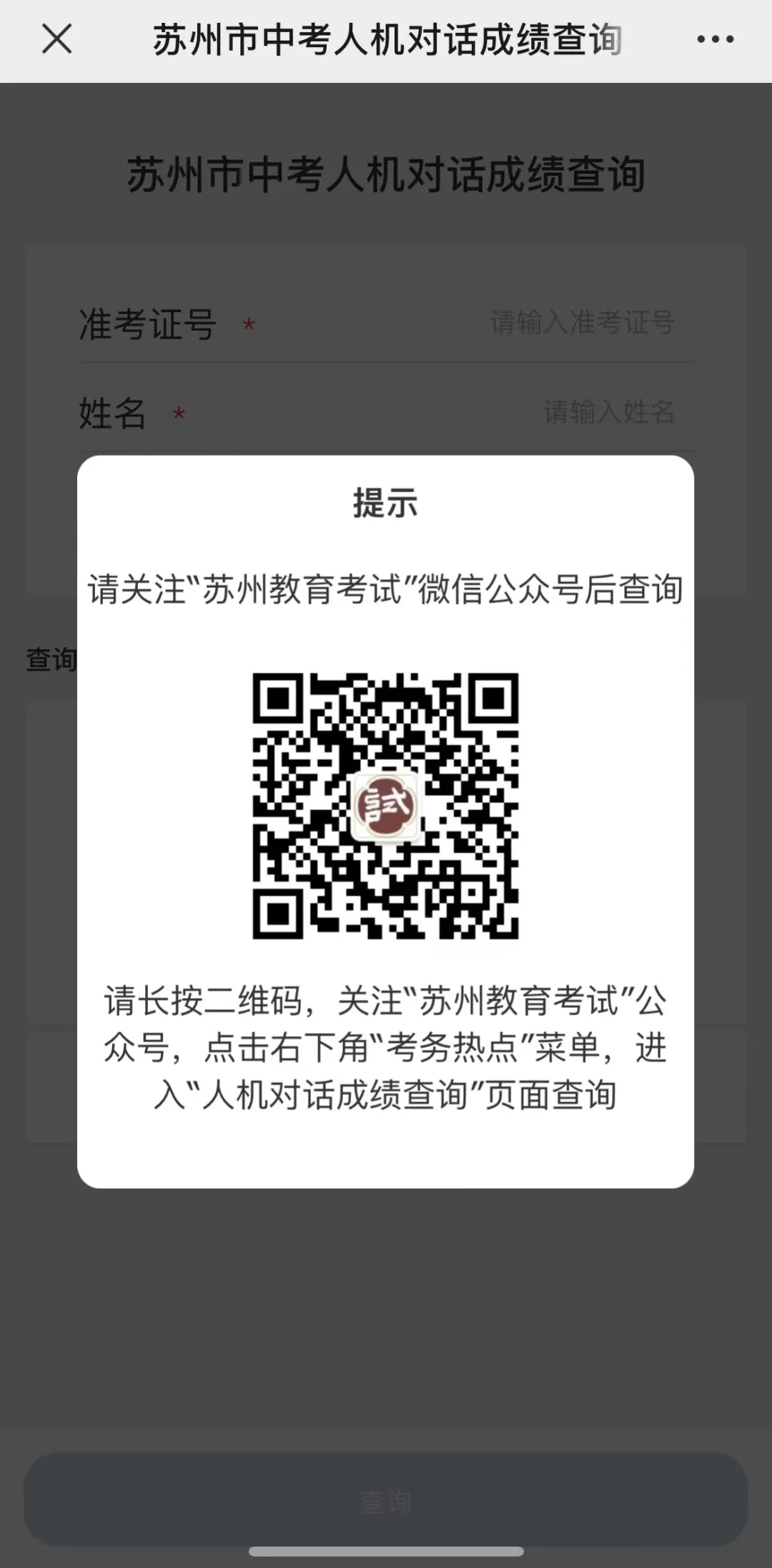注意!昆山中考听力口语成绩可以查询啦!-第6张图片-四季读书网