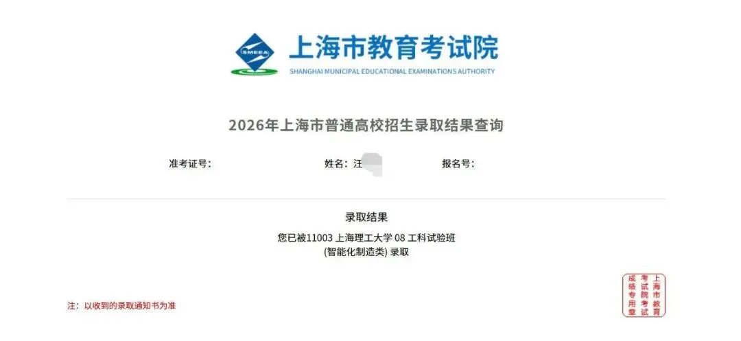 中考年级140名,高考年级前列进上理工:534分背后的三年逆袭-第2张图片-四季读书网 中考年级140名,高考年级前列进上理工:534分背后的三年逆袭-第2张图片-四季读书网