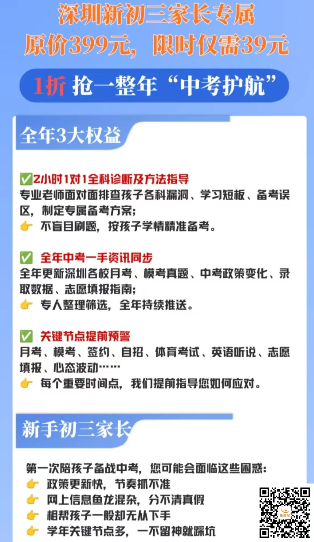深圳中考:聪明的家长,现在已经开始研究志愿-第2张图片-四季读书网 深圳中考:聪明的家长,现在已经开始研究志愿-第2张图片-四季读书网