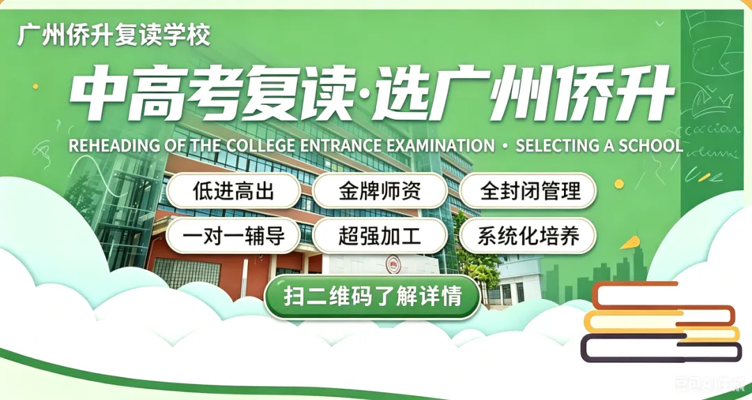 初三家长留意!广州取消中考?-第1张图片-四季读书网