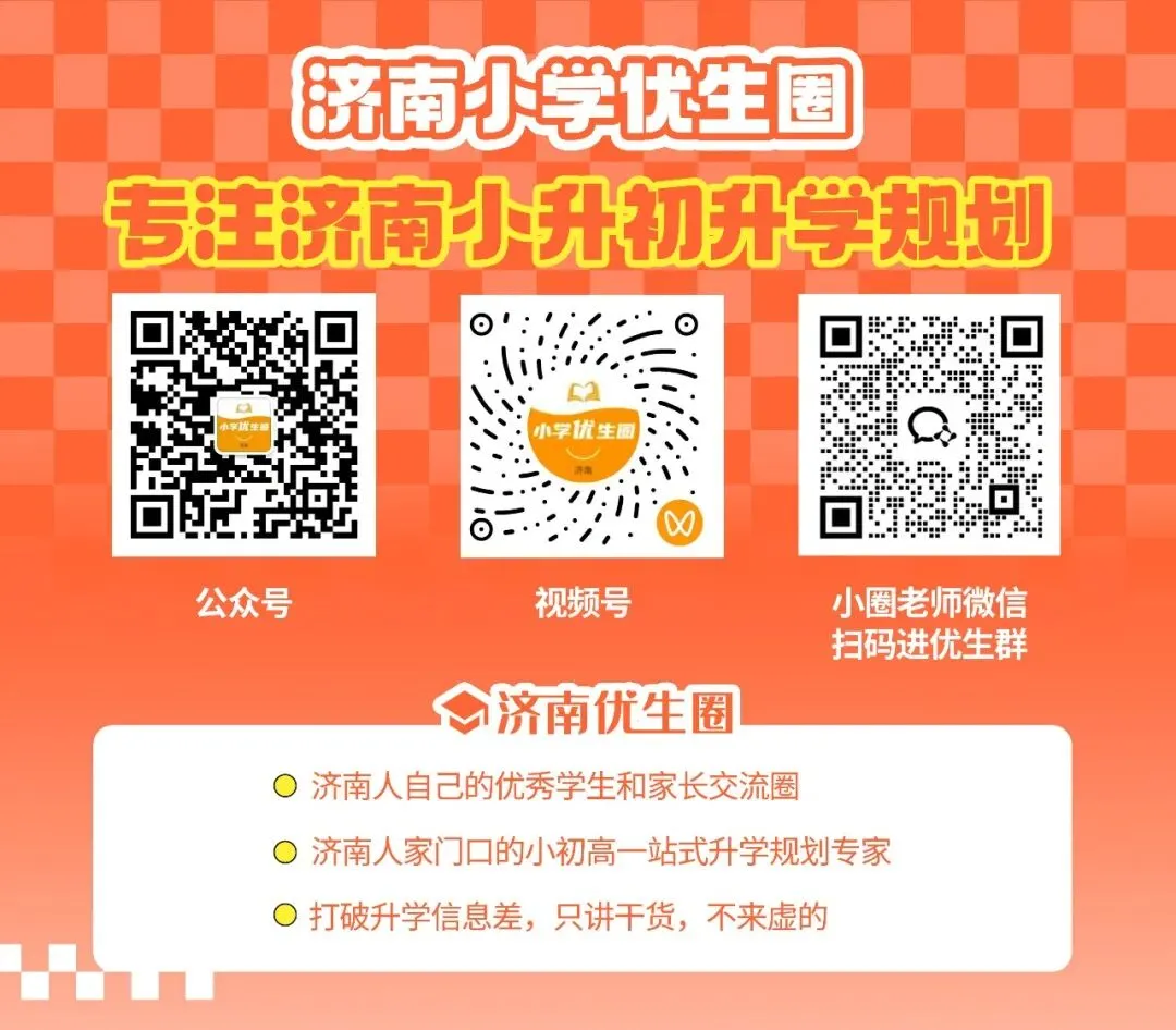 2027小升初必看!济南中考各校成绩汇总,看清学校真实水平!-第12张图片-四季读书网 2027小升初必看!济南中考各校成绩汇总,看清学校真实水平!-第12张图片-四季读书网
