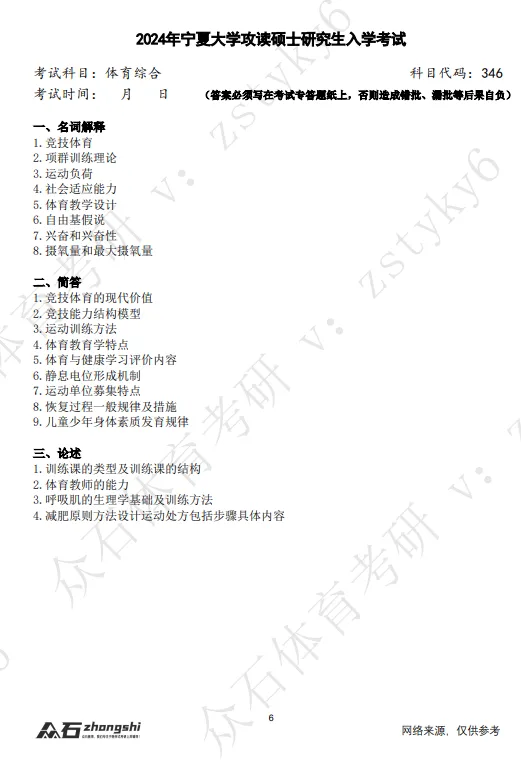 真题领取|序号59-346宁夏大学2026-第2张图片-四季读书网 真题领取|序号59-346宁夏大学2026-第2张图片-四季读书网