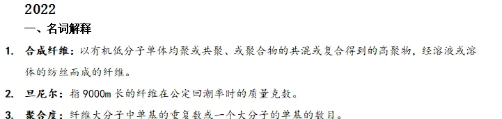 2011-2024年苏大纺织844考研真题及答案+27考研专业课资料合集-第5张图片-四季读书网 2011-2024年苏大纺织844考研真题及答案+27考研专业课资料合集-第5张图片-四季读书网