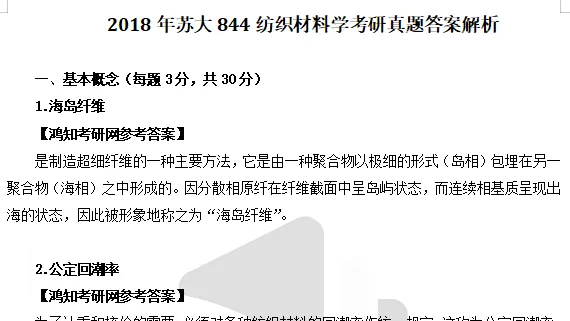 2011-2024年苏大纺织844考研真题及答案+27考研专业课资料合集-第6张图片-四季读书网 2011-2024年苏大纺织844考研真题及答案+27考研专业课资料合集-第6张图片-四季读书网