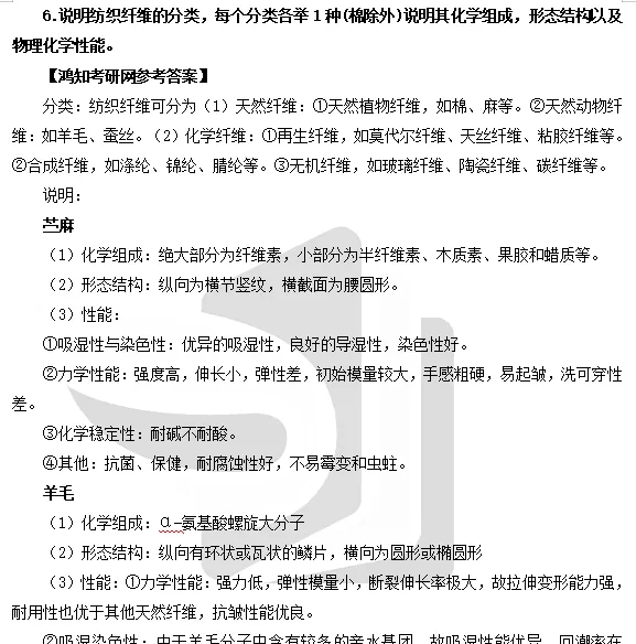 2011-2024年苏大纺织844考研真题及答案+27考研专业课资料合集-第7张图片-四季读书网 2011-2024年苏大纺织844考研真题及答案+27考研专业课资料合集-第7张图片-四季读书网