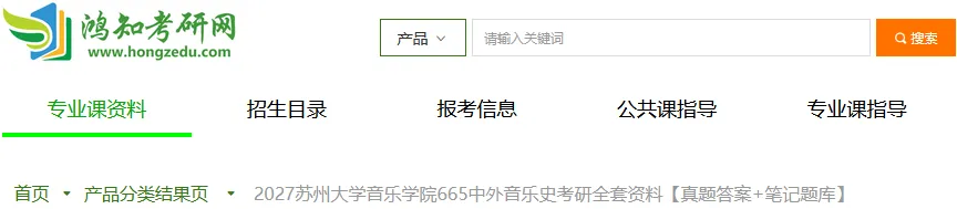 2012-2026年苏大音乐665考研真题及答案+27考研专业课资料合集-第1张图片-四季读书网