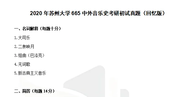 2012-2026年苏大音乐665考研真题及答案+27考研专业课资料合集-第5张图片-四季读书网