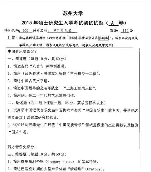 2012-2026年苏大音乐665考研真题及答案+27考研专业课资料合集-第6张图片-四季读书网