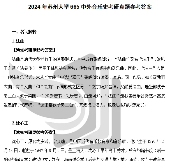 2012-2026年苏大音乐665考研真题及答案+27考研专业课资料合集-第7张图片-四季读书网