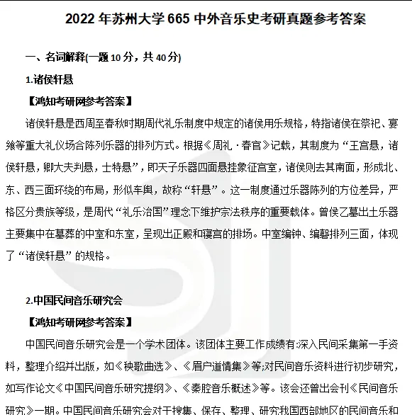 2012-2026年苏大音乐665考研真题及答案+27考研专业课资料合集-第8张图片-四季读书网