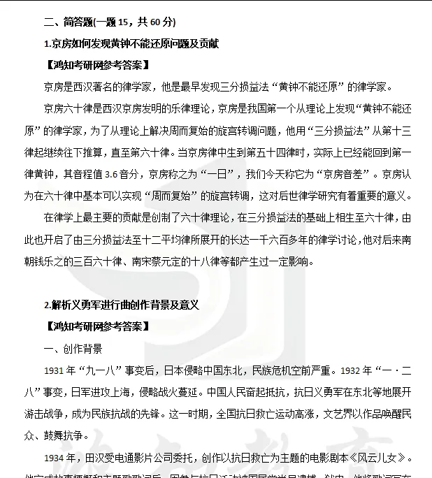 2012-2026年苏大音乐665考研真题及答案+27考研专业课资料合集-第9张图片-四季读书网